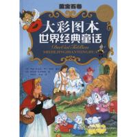 正版新书]大彩图本世界经典童话·蓝宝石卷玛丽·杜瓦尔9787501602