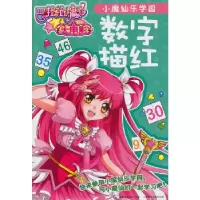 正版新书]巴啦啦小魔仙大电影小魔仙乐学园数字描红广东奥飞动漫