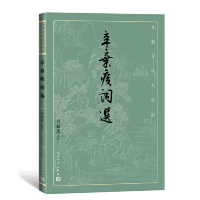 正版新书]辛弃疾词选/古典文学大字本刘扬忠9787020170272