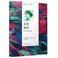 正版新书]太阳和鱼/名家散文经典译丛(英)弗吉尼亚·伍尔芙|译者: