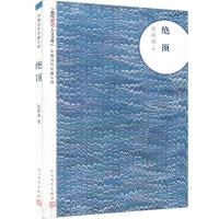 正版新书]绝顶张海迪9787020094448