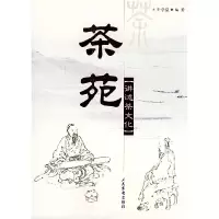 正版新书]茶苑——讲述茶文化(含VCD一张)叶学益9787801760906