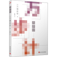 正版新书]万步计(日)万城目学9787020148868