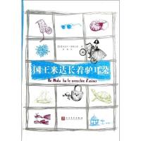 正版新书]国王米达长着驴耳朵皮佐尔诺9787020091423