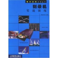 正版新书]刻录机实战演练/物尽其用系列丛书张磊研究室978711511