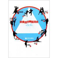 正版新书]欧美流行舞蹈简述许文飙//韩晓彤9787103039427