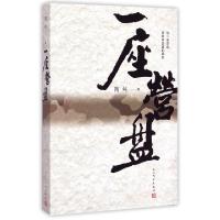 正版新书]一座营盘陶纯9787020107957