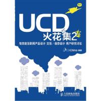正版新书]UCD火花集2:有效的互联网产品设计 交互UCDChina 编97