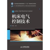 正版新书]机床电气控制技术陈光柱9787115326614