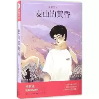 正版新书]麦山的黄昏常新港 著 著作9787501612147