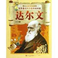 正版新书]达尔文萧秦9787020097975