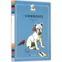 正版新书]一只捣蛋狗的回忆(英)西尔·阿尔丁 著;王梅 译9787020