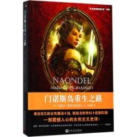 正版新书]门诺斯岛重生之路玛丽亚·图特查妮诺夫9787020131846
