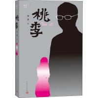 正版新书]桃李张者9787020141371
