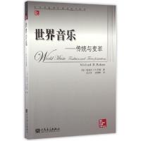 正版新书]世界音乐--传统与变革(当代外国高校精品音乐教材)(美)
