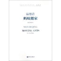 正版新书]蚂蚁搬家(附光盘琵琶四重奏)/中国当代作曲家曲库(瑞士