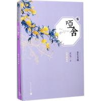 正版新书]哑舍(典藏版)(0)玄色9787020124848