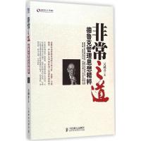 正版新书]非常之道:德鲁克管理思想精粹吴越舟9787115376220