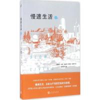 正版新书]慢速生活温蒂·帕金斯9787020116287