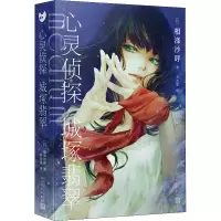 正版新书]心灵侦探城塚翡翠(日)相泽沙呼 著 罗亚星 译978702016