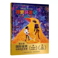 正版新书]迪士尼靠前金奖动画电影故事寻梦环游记/迪士尼国际金