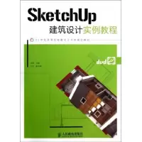 正版新书]SketchUp建筑设计实例教程马亮 编 著作9787115289650