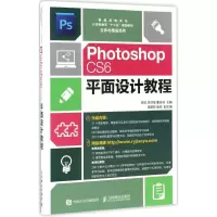 正版新书]Photoshop CS6平面设计教程张姣9787115437051