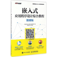 正版新书]嵌入式应用程序设计综合教程刘洪涛,熊家 主编97871154