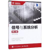正版新书]信号与系统分析(第2版)解培中9787115524690