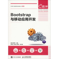 正版新书]Bootstrap与移动应用开发肖睿9787115499806