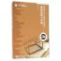 正版新书]建筑结构与识图/高娟高娟9787115420381