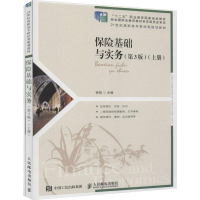 正版新书]保险基础与实务(第3版)(2册)徐昆9787115493088