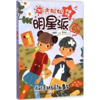 正版新书]糊涂班级趣事多伍美珍9787115378859