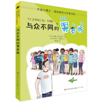正版新书]拼音小博士·靠前获奖大作家系列•与众不同的男老师达