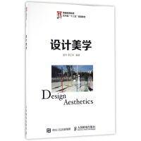 正版新书]设计美学/张玲张玲 李正军 著作9787115428431