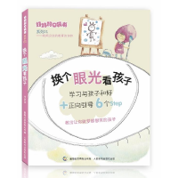 正版新书]换个眼光看孩子李贤国9787115272706
