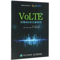 正版新书]VoLTE:引领4G语音新时代王晓云9787115406873