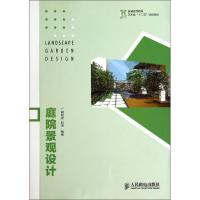 正版新书]庭院景观设计谢明洋//赵珂9787115342577