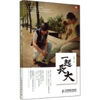 正版新书]一起长大秦勇9787115368546