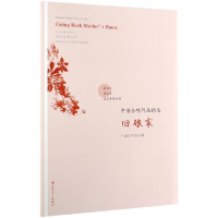 正版新书]回娘家-中国合唱作品精选本书编委会9787103057162