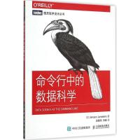 正版新书]命令行中的数据科学詹森斯9787115391681