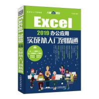 正版新书]Excel2019办公应用实战从入门到精通许永超97871155056