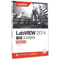 正版新书]附微课视频/解璞/LABVIEW2014基础实例教程解璞9787115