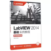 正版新书]附微课视频/解璞/LABVIEW2014基础实例教程解璞9787115