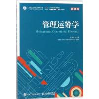 正版新书]管理运筹学(微课版)徐选华9787115454409