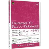 正版新书]Dreamweaver CC+Flash CC+Photoshop CC网页制作与网站