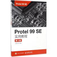 正版新书]Protel 99 SE实用教程(第3版)赵景波9787115445094