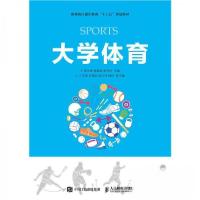 正版新书]大学体育李永军、寇燎原、李书利 著9787115491459