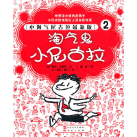 正版新书]淘气鬼小尼古拉戈西尼9787501603701