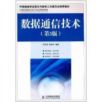 正版新书]数据通信技术李斯伟、胡成伟 著9787115257239